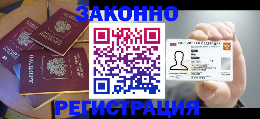 прописка для кредита в Белово