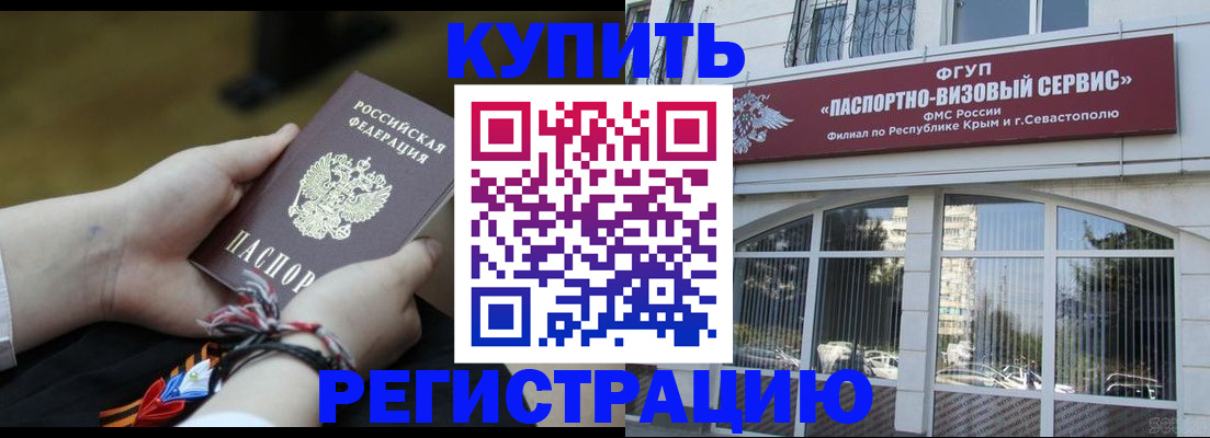 прописка для работы в Белово