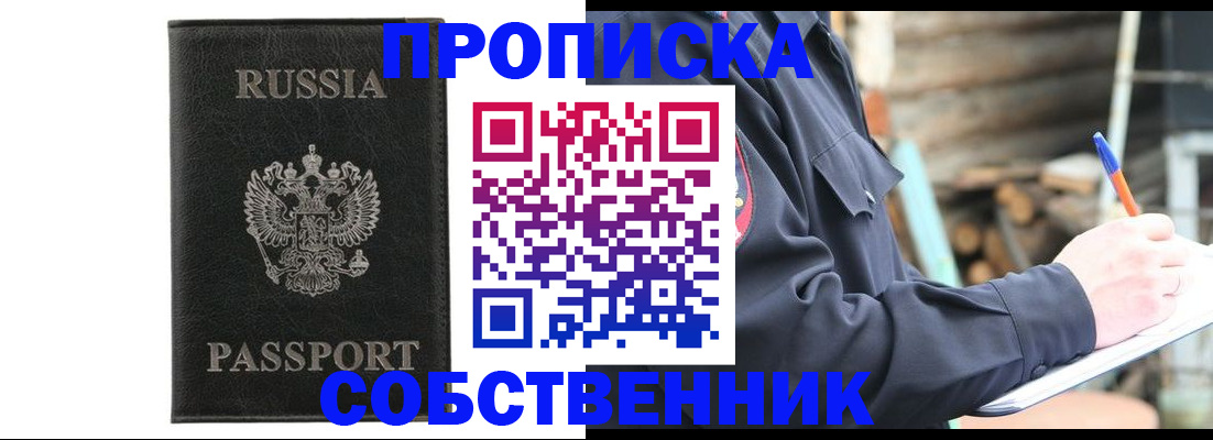 прописка штамп в Белово